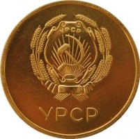 Нагрудный знак Золотая Школьная Медаль УССР, 1945 