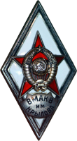 Нагрудный знак ВМАКВ им. Крылова 