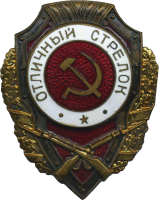 Нагрудный знак Отличный стрелок 
