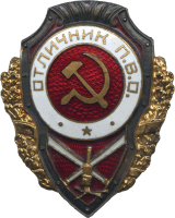 Нагрудный знак Отличник ПВО 