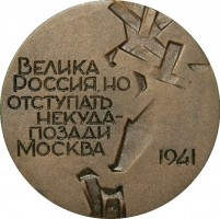 Нагрудный знак 25 Лет Подвигу Панфиловцев 