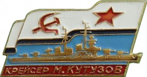 Нагрудный знак Крейсер 