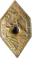 Нагрудный знак 50 лет дивизии ПСКР, Петропавловск-Камчатский 