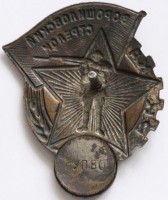 Нагрудный знак Ворошиловский стрелок 2 ступени 