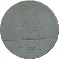 Нагрудный знак 50 лет Нижнетагильский металлургический комбинат имени В.И. Ленина Прокатное производство 