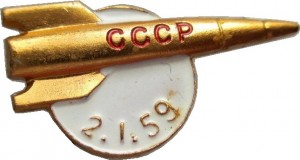 Нагрудный знак Запуск автоматической станции 
