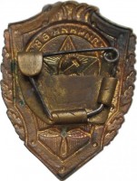 Нагрудный знак Отличник Военно-Воздушных Сил 