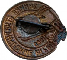 Нагрудный знак 2-ые зимние студенческие игры, 1960 