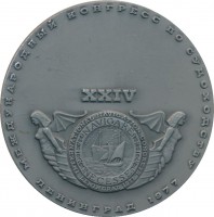 Badge XXIV International navigatopn congress Leningrad 1977 