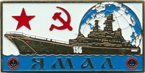 Нагрудный знак Бдк Ямал 
