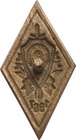 Нагрудный знак Высшего Учебного Заведения Кгб Ссср 1967 Года Выпуска 