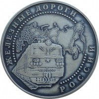 Нагрудный знак Первый Паровоз, Черепановы. Железные Дороги России 