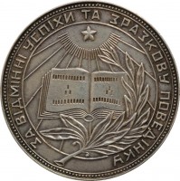 Нагрудный знак Серебряная школьная медаль УССР, 1954 