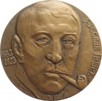 Нагрудный знак Ярослав Гашек 