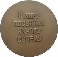Нагрудный знак Некрасов 