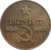 Нагрудный знак 60 Лет ВЧК-КГБ, 1917-1977 