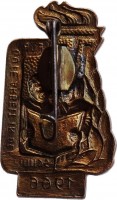 Нагрудный знак За Хорошую Работу В Школе. 1966 