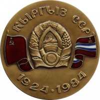 Нагрудный знак Ленин. 60 Лет Киргизской Ссср. 1984 