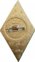 Нагрудный знак Университет Марксизма-Ленинизма 