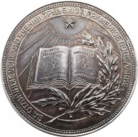 Нагрудный знак Серебряная Школьная Медаль РСФСР, 1960 