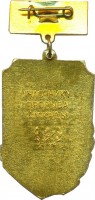 Нагрудный знак 50 Лет Прорыва Блокады Ленинграда. Участнику прорыва 