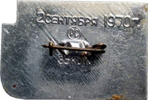 Нагрудный знак Первоуральский Старотрубный З-Д  50 Лет Трубной Пр-Ти  Урала  1970 Год . 