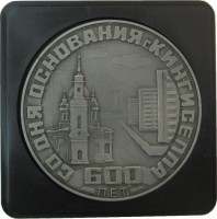 Нагрудный знак 600 Лет Со Дня Основания Кингисеппа 