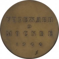 Нагрудный знак Университет Дружбы Народов 