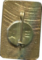 Нагрудный знак 40 Лет Октября. 1917-1957 