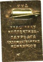 Нагрудный знак Фестиваль Молодёжи, Лауреат III сетепни. 1957 