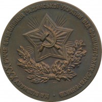 Нагрудный знак 30 Лет Освобождения Украины от Фашистских Захватчиков,
1944-1974 