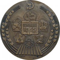 Нагрудный знак 125 Лет. Сельскохозяйственная Академия имени К.А. Тимирязева 