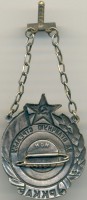 Нагрудный знак За отличную стрельбу РККА 