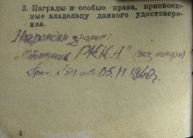 Нагрудный знак Отличник РККА 