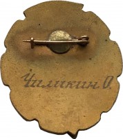 Нагрудный знак ВВМКУ им. Фрунзе 1955-1975 