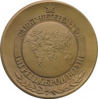 Нагрудный знак Игры Доброй Воли Санкт-Петербург  1994 Год 