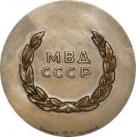 Нагрудный знак 60 Лет Советской Милиции Мвд 1977 