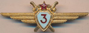 Нагрудный знак Летчик 3 класса 