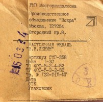 Нагрудный знак В.И. Ленин (Ульянов) 