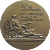 Нагрудный знак 40 Лет Победы. Памятник Советским Воинам В Варшаве 