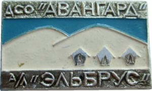 Нагрудный знак Альпинизм. ДСО 