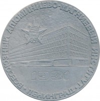 Нагрудный знак 60 лет Всесоюзный Алюминиево-Магниевый Институт. Ленинград 