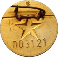 Нагрудный знак Судья второй категории 