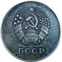 Нагрудный знак Серебряная школьная медаль Белорусской ССР 