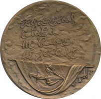 Нагрудный знак Казацкая Застава - Елисаветград 
