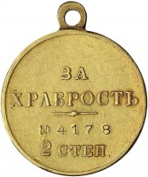Нагрудный знак За Храбрость 2 Степени. Николай II 