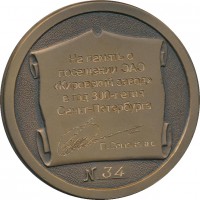 Нагрудный знак На память о Посещении ОАО Кировский Завода в год 300-летия Санкт-Петербургу 