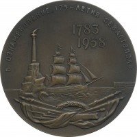 Нагрудный знак 175 лет Севастополю, 1783-1958 