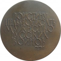 Нагрудный знак 250 лет Гангутскому сражению. 1714-1964 