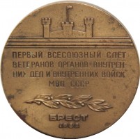 Нагрудный знак Первый Слет Ветеранов Органов МВД СССР, Брест 1982. 60 Лет Образования СССР 